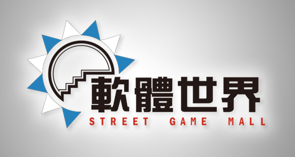 軟體世界