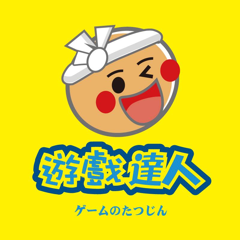 遊戲達人